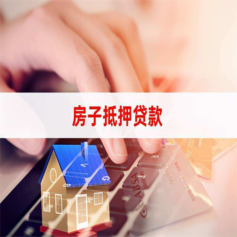 克拉玛依重庆房产抵押贷款办理的流程