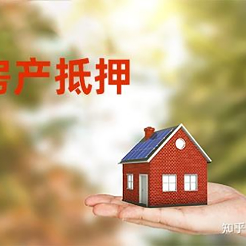 克拉玛依房产抵押贷款办理还款方式