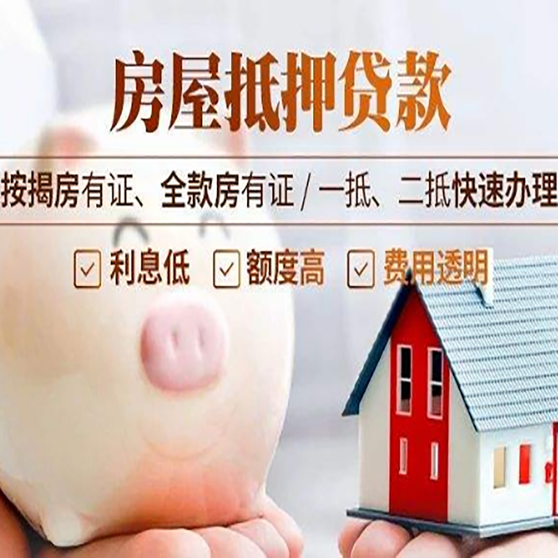 克拉玛依房子抵押贷款条件|银行房产抵押贷款|办理房屋贷款政策