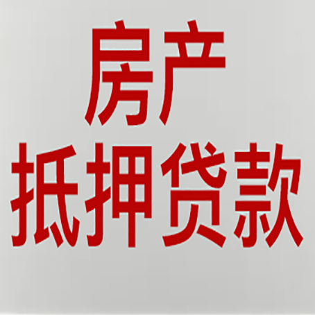 克拉玛依房产抵押贷款需要办理什么手续