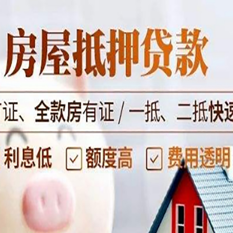 克拉玛依房产抵押贷款的申请条件是什么?