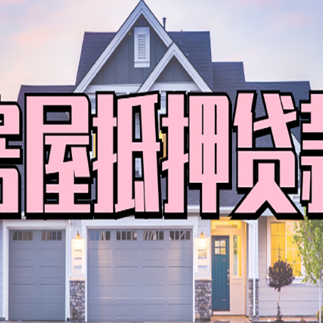 克拉玛依贷款中介公司新渝启服优势很大