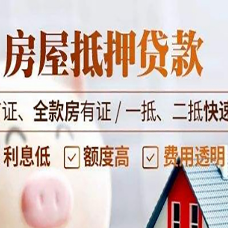 克拉玛依房产抵押贷款哪家银行好办?
