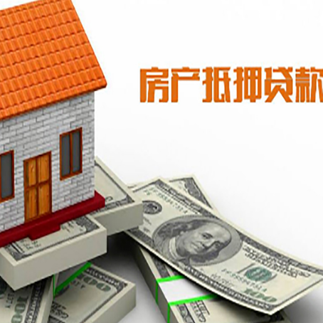 克拉玛依房屋抵押贷款利率全解析