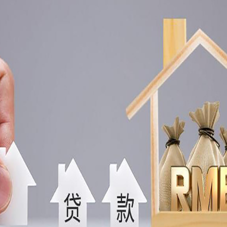 克拉玛依房产抵押贷款条件与手续全解析
